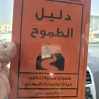 كتاب دليل الطموح جديد