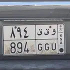 لوحه للبيع الحروف أ م ل 3369. واللوحة الثانيه وق ق 894