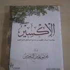 كتاب الإكسير