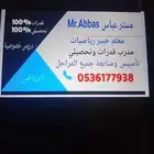 معلم خبير رياضيات مدرب قدرات وتحصيلي تأسيس ومتابعة جميع المر