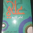 كتاب امام الائمة السعر ب 18 ريال