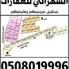 اراضي للبيع مخططات شرق الرياض طريق رماح