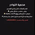 بيض حمام لاحم دواجن