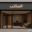 تصميم واجهة مكتب