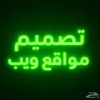 تصميم مواقع الكترونية