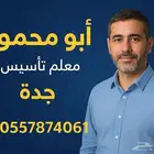 معلم تأسيس خبره طويله