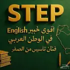 معلم STEP تأسيس من الصفر محترف