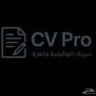 إنشاء cv احترافي خلي السيرتك الذاتية تتكلم عنك بنظام ats