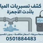 كشف تسربات المياه عزل مائي عزل خزانات