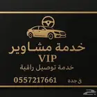 إعلان توصيل مشاوير توصيل مشاوير خاصة   طلبات