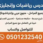 معلم رياضيات وانجليزي