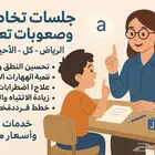 جلسات تخاطب وصعوبات تعلم بالرياض