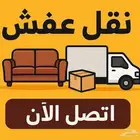 نقل عفش بالرياض فك وتركيب وتغليف