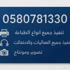 تنفيذ جميع انواع الطباعة