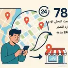 تصدر نتائج خرائط جوجل للعملاء في مدينتك بدون إعلانات   خدمة