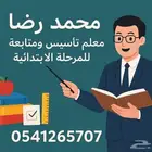 تأسيس  من الصفر  متابعة  تدريس  الطايف