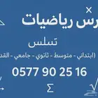 معلم رياضيات وقدرات وتحصيلي تأسيس حتى الإتقان