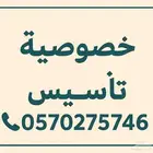 معلمه تاسيس خصوصيه موجوده بالطائف الحويه