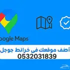 اضافة موقع في خرائط Google Map