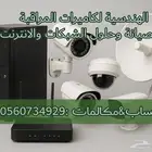 صيانة كاميرات   تركيب   برمجة   اجهزة حضورة وانصراف (بصمة)