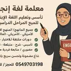 تأسيس و تعليم الإنجليزية