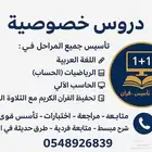 دروس خصوصية   صفوف أولية   تأسيس   حاسب آلي