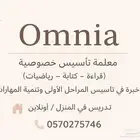 معلمه تاسيس خصوصيه موجوده بالحويه حضوري أو عندي بالبيت