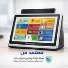 برنامج محاسبي مربوط زكاة ودخل للمتاجر