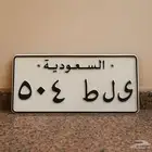 لوحة مميزة 504 ترمز إلى قبيلة