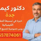 دكتور كيمياء مصري خبره