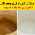 شركة تنظيف وغسيل خزان مساجد كنب سجاد شقق فلل بالدمام القطيف