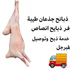 ذبائح للبيع