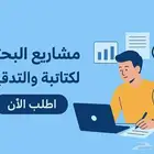 كتابة مشاريع بحث