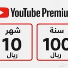 اشتراكات يوتيوب بريميوم