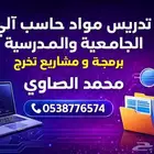 شرح مواد علوم حاسب وبرمجة ومشاريع تخرج