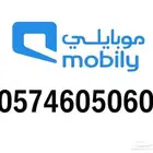 رقم موبايلي مميز