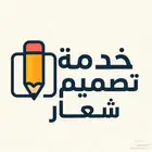 خدمة تصميم شعارات مختلفه