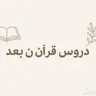 معلمة قران