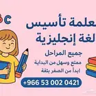 مدرسة تاسيس انجليزي