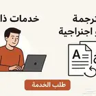 ترجمة وسيرة ذاتية
