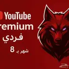 يوتيوب بريميوم