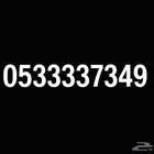 رقم جوال مميز من شركة STC سوا