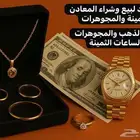 رهن الذهب والمجوهرات