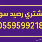 نشتري رصيد سوا بطاقة تحويل