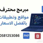 مبرمج محترف ومتمكن جاهز أبرمج فكرتك باحتراف