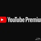 اشتراك يوتيوب بريميوم شهري او سنوي