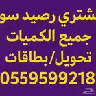 نشتري رصيد سوا تحويل فوري