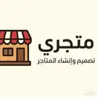 تصميم متاجر الكترونية