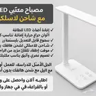 مصباح مكتبي LED مع شاحن لاسلكي