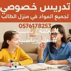 ارقام مدرسات خصوصيات ومدرسين